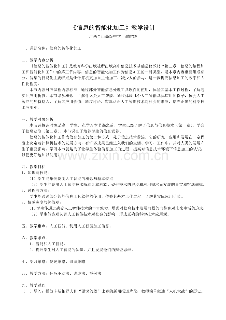 信息化教学设计.doc_第1页