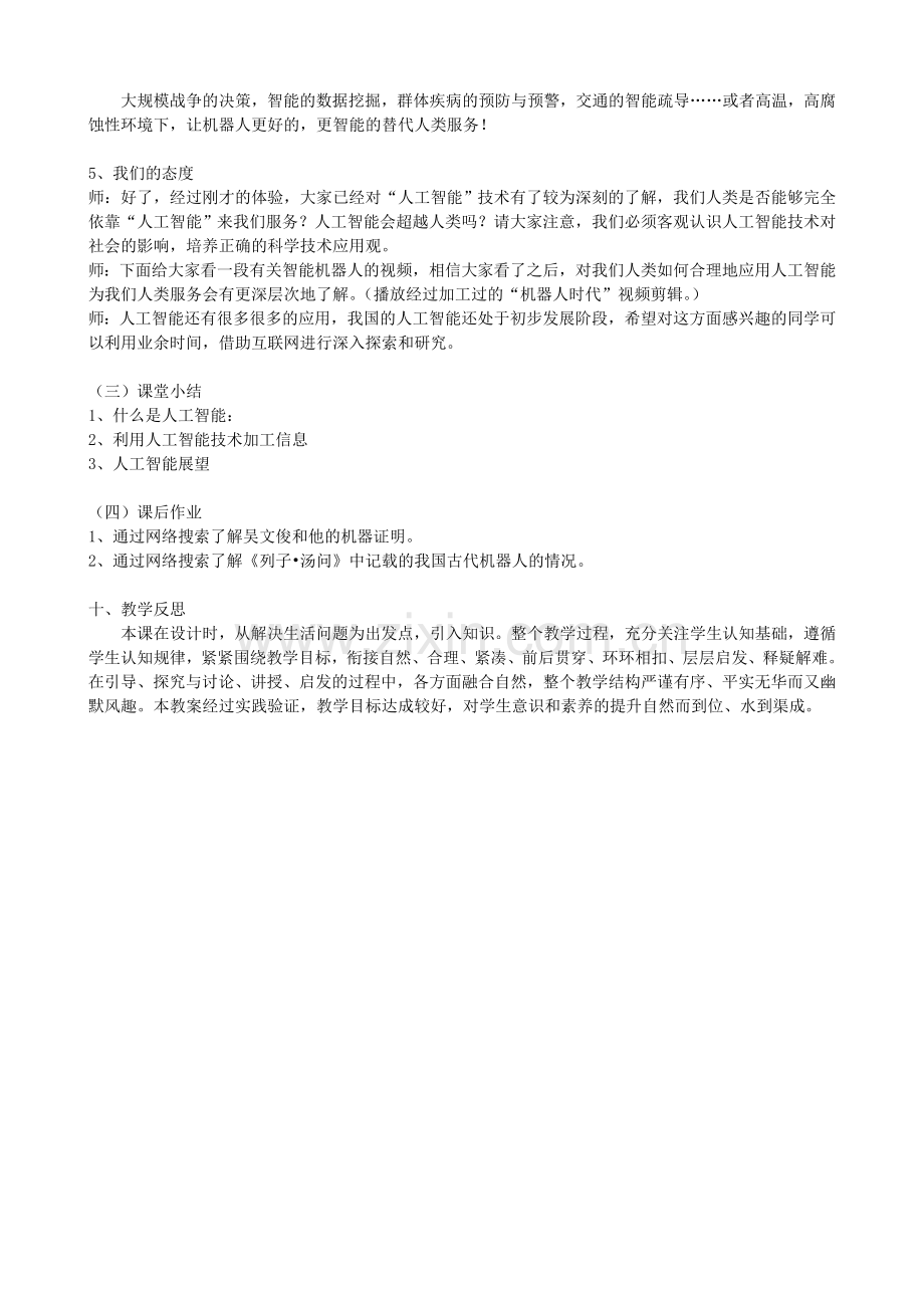 信息化教学设计.doc_第3页