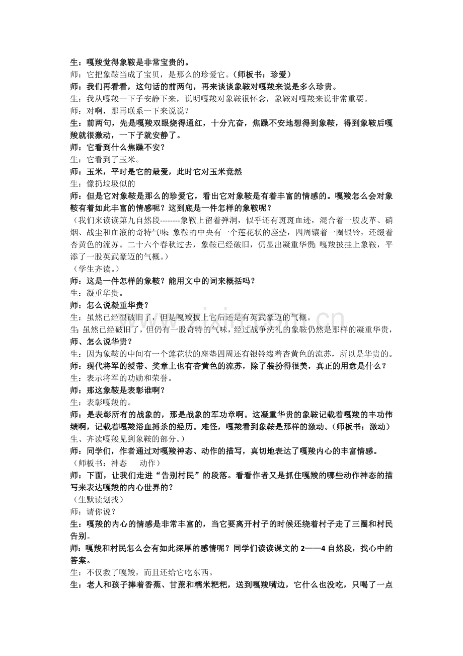 最后一头战象教学实录.doc_第3页