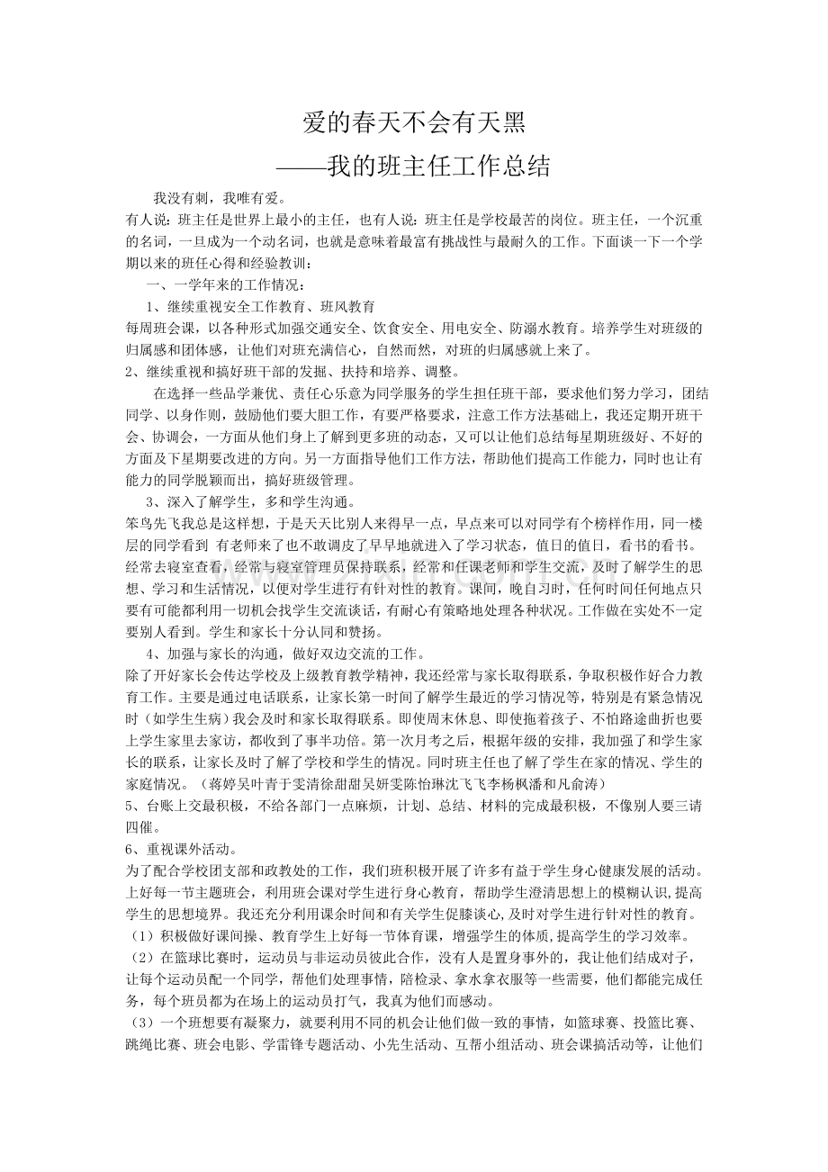 我的班主任工作总结.doc_第1页