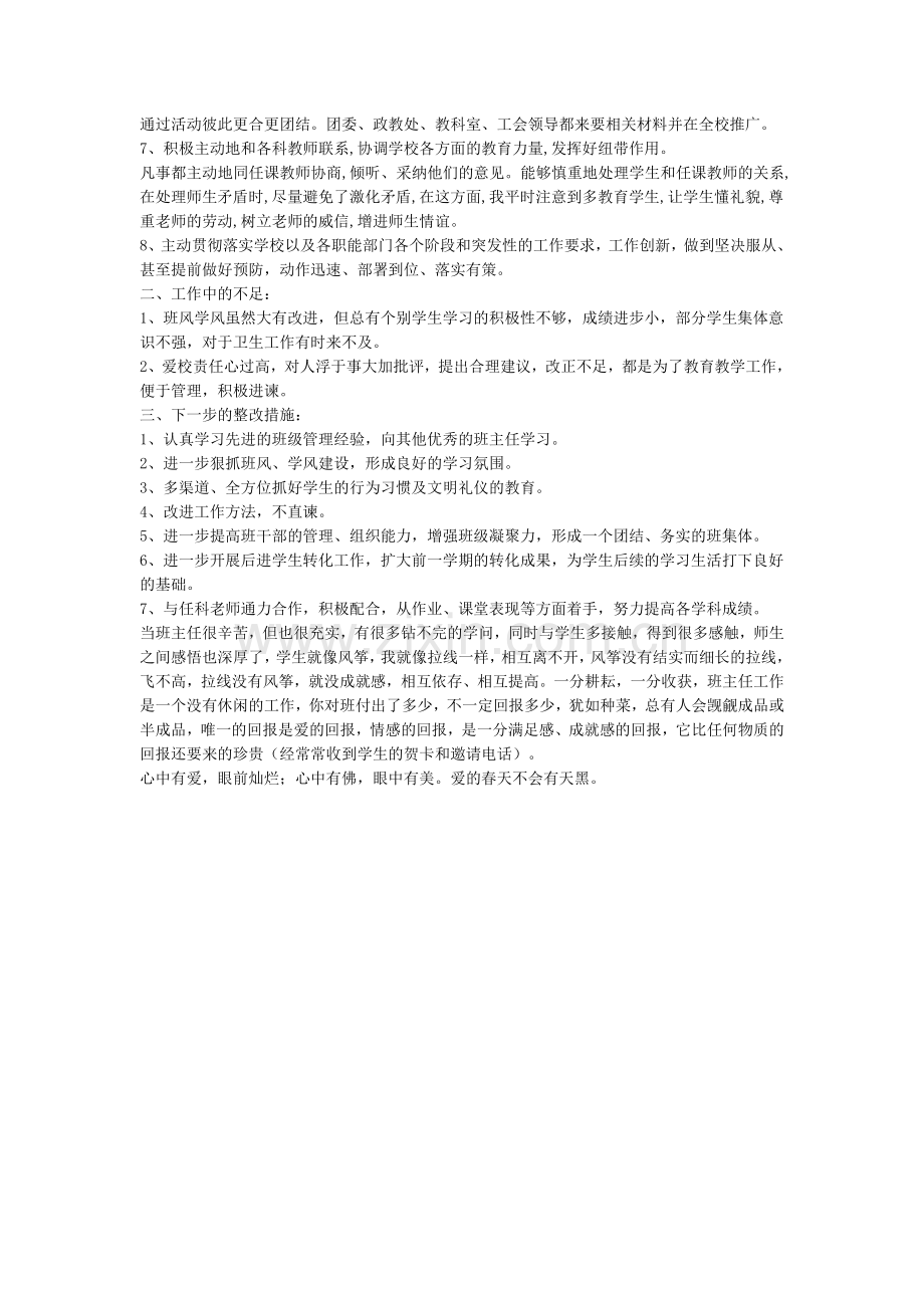 我的班主任工作总结.doc_第2页