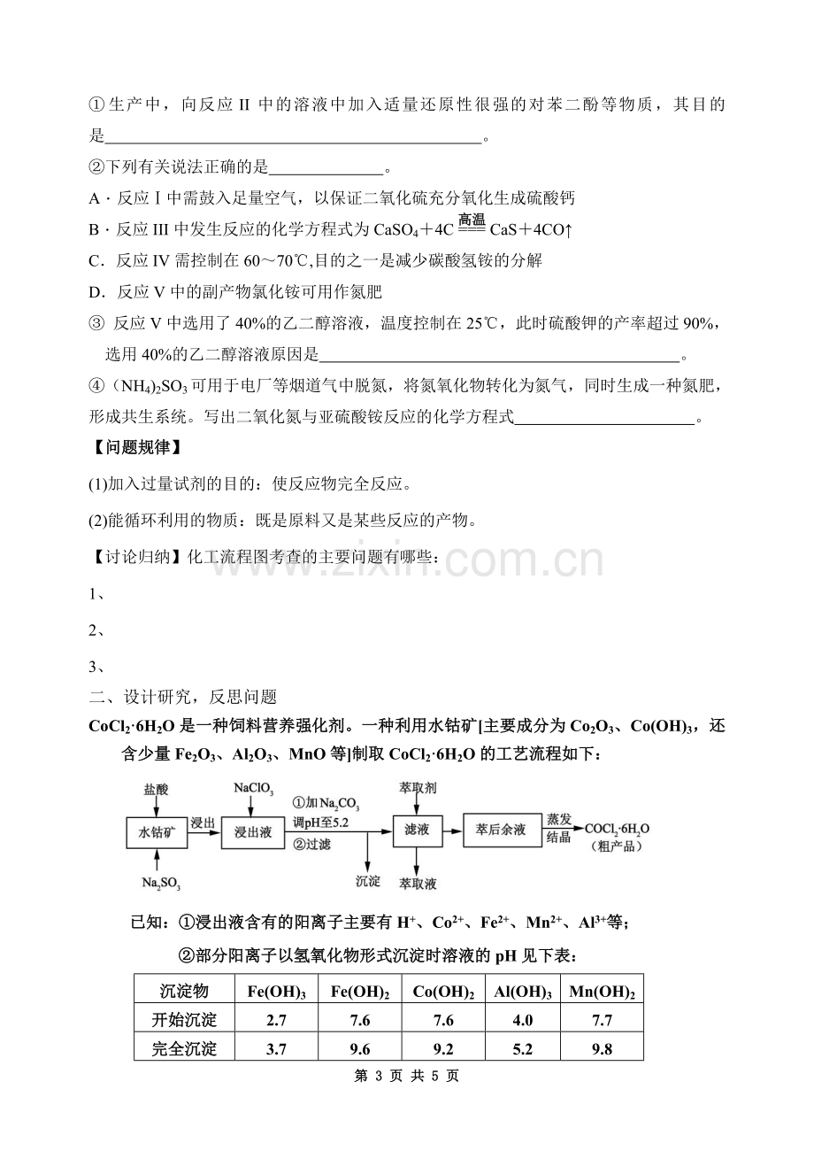 专题化学工艺流程专题.doc_第3页