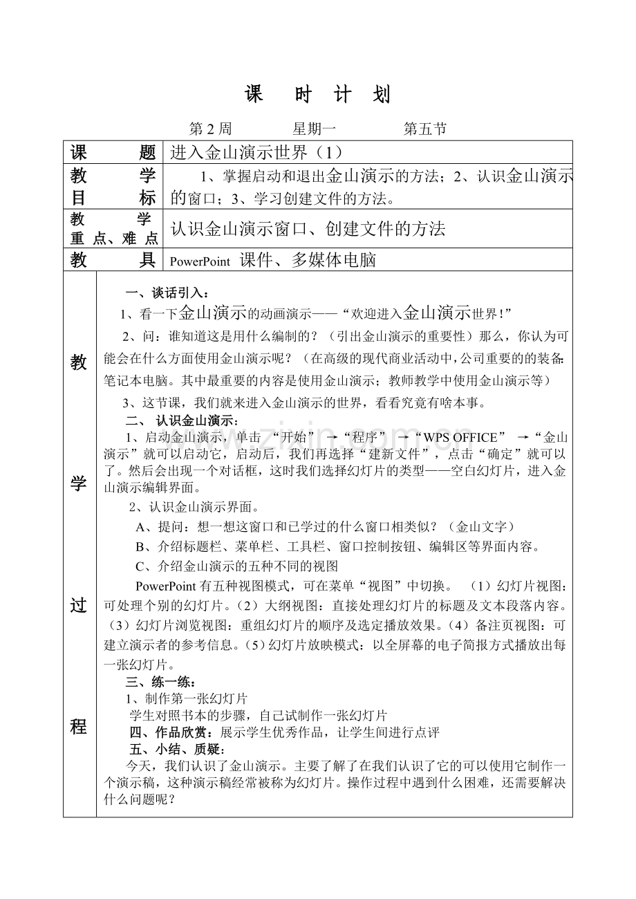 小学五年级信息技术教案.doc_第1页