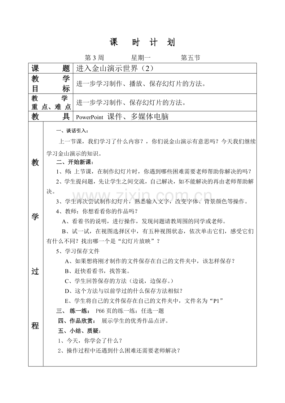 小学五年级信息技术教案.doc_第2页