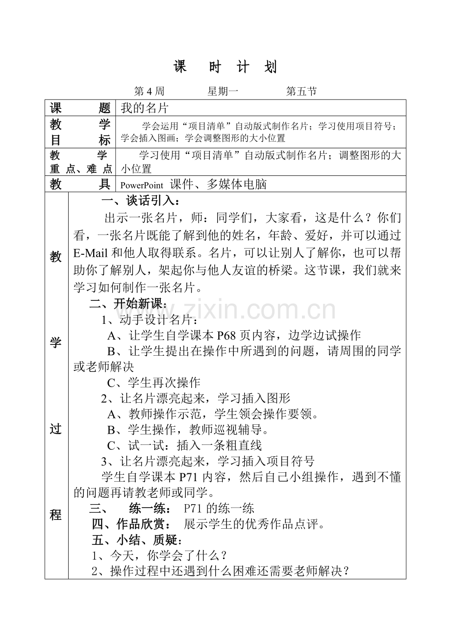 小学五年级信息技术教案.doc_第3页