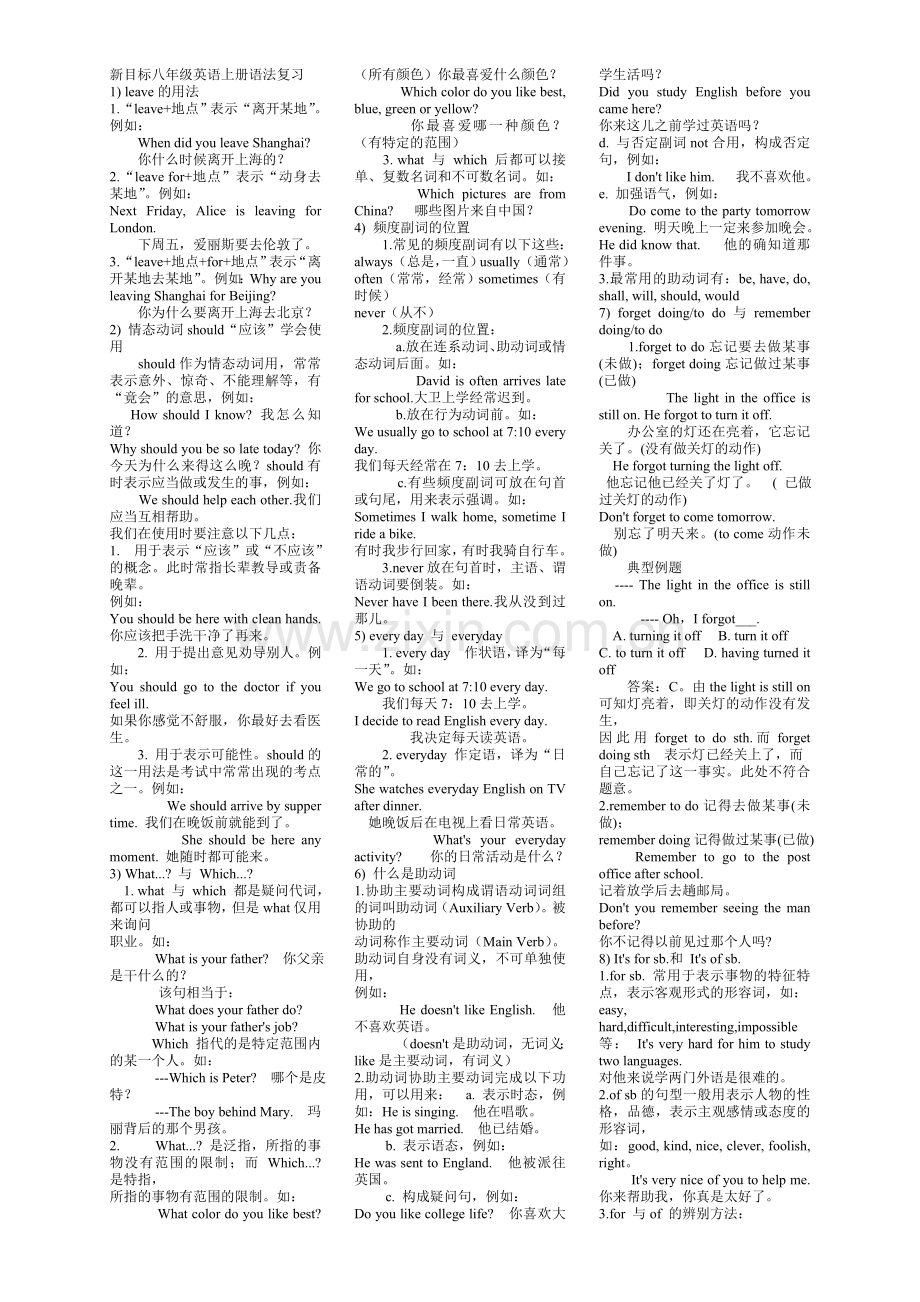 新目标八年级英语上册语法复习.doc_第1页