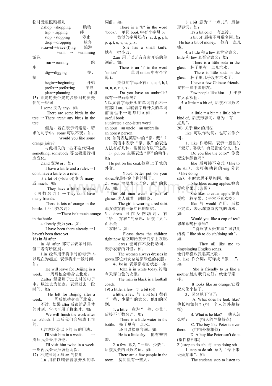 新目标八年级英语上册语法复习.doc_第3页