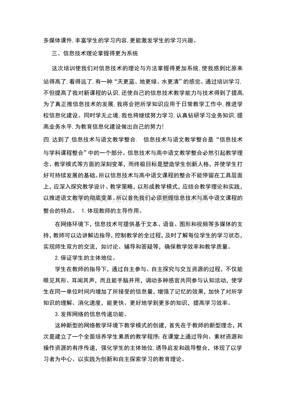 高中信息技术能力提升学习心得.doc_第2页