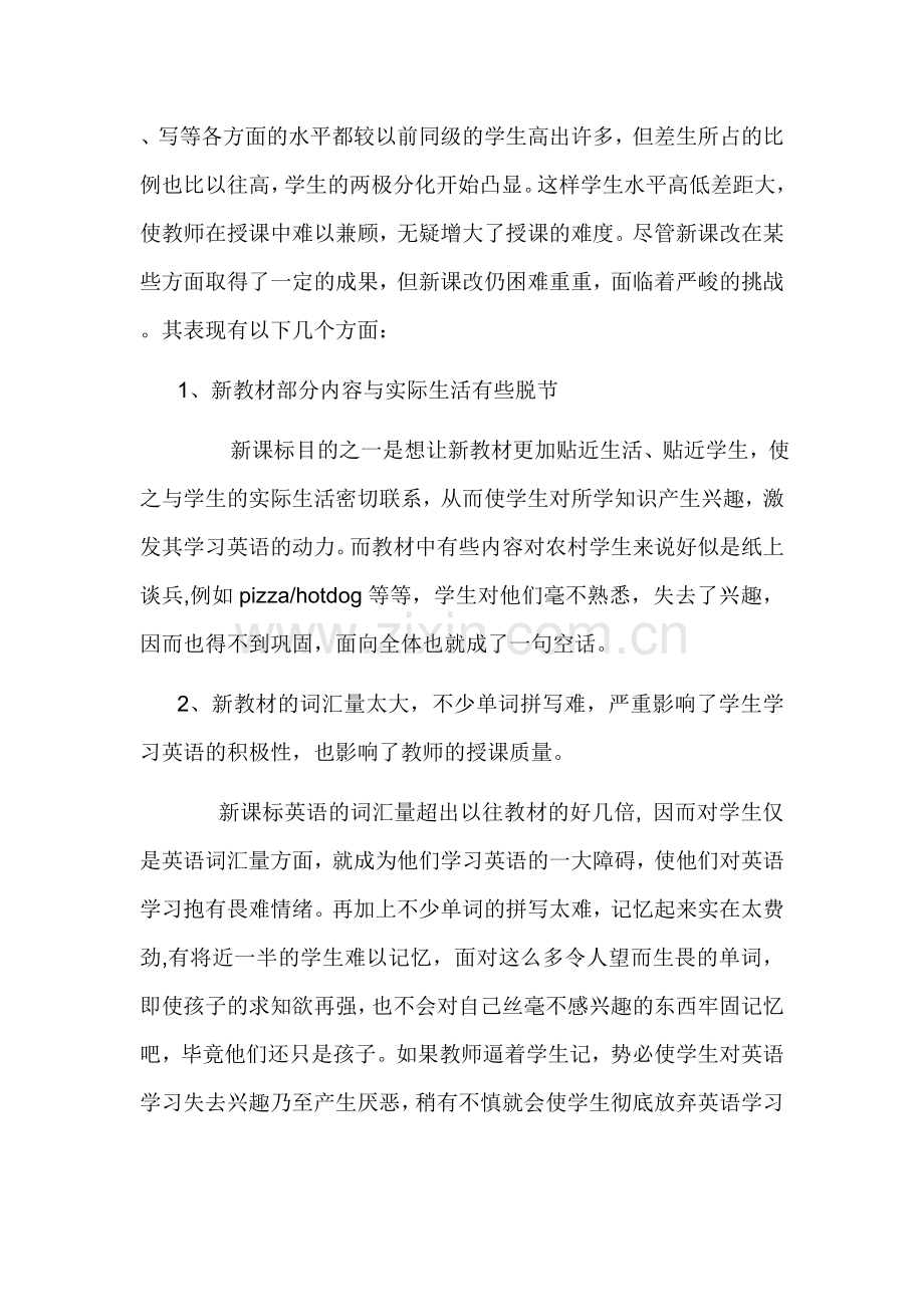 农村英语教师的幸福与苦恼.doc_第2页