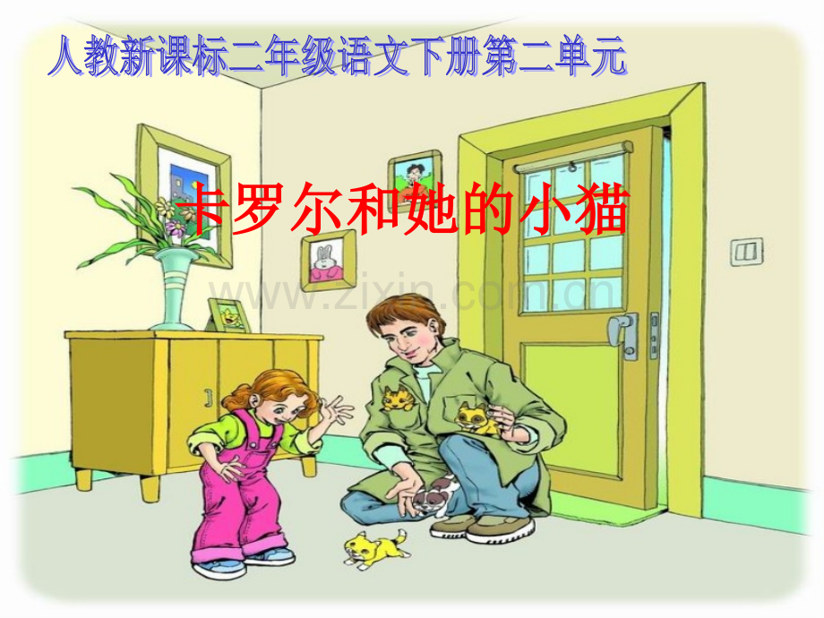 《卡罗尔和她的小猫》教学课件.ppt_第1页