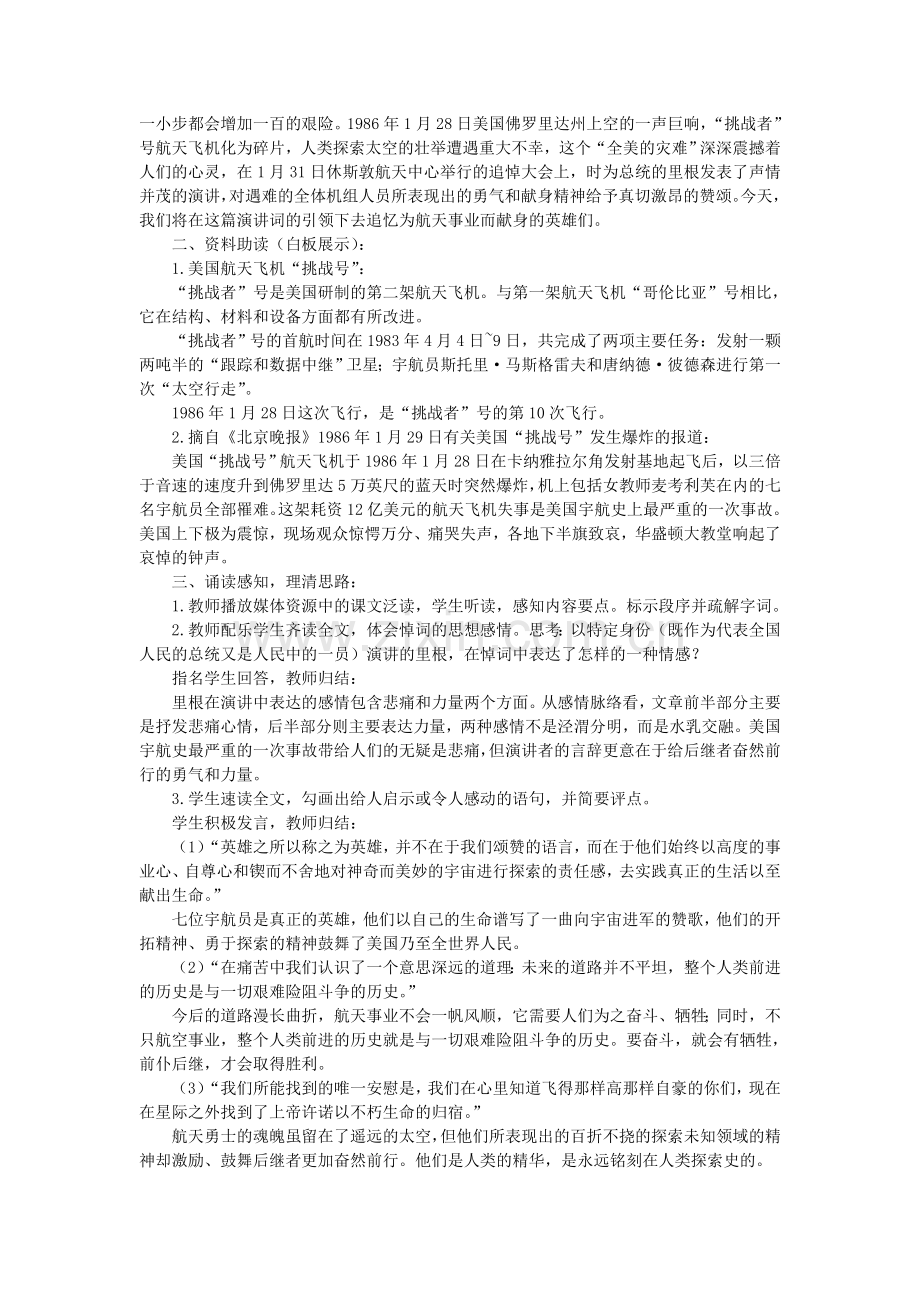 《真正的英雄》教学设计.doc_第2页