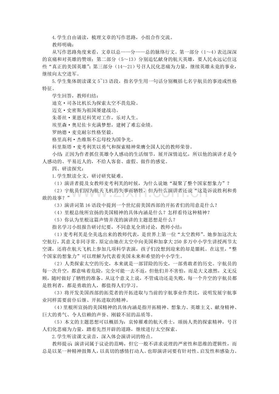 《真正的英雄》教学设计.doc_第3页