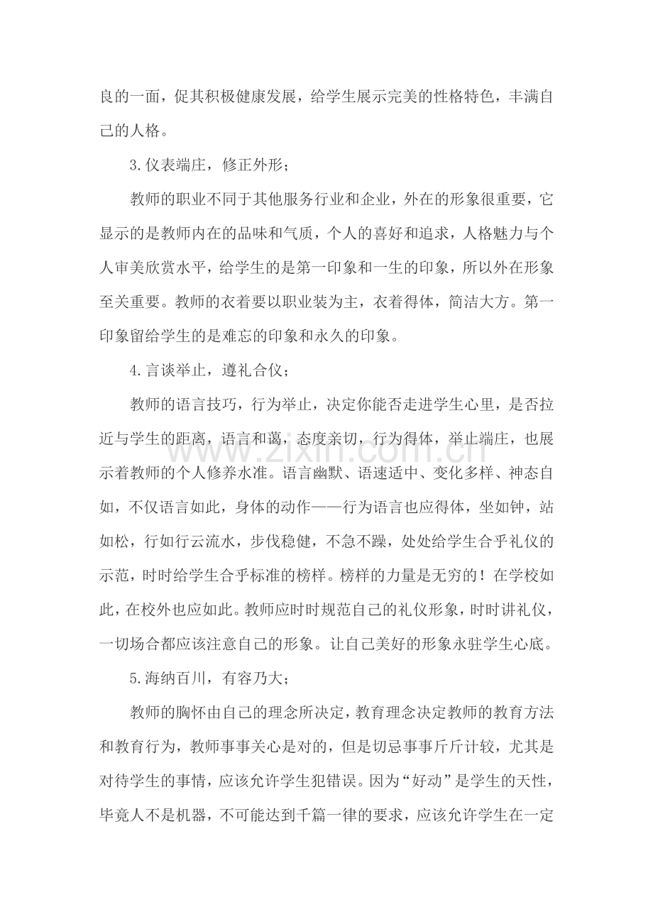 教师培训的意义.docx_第2页