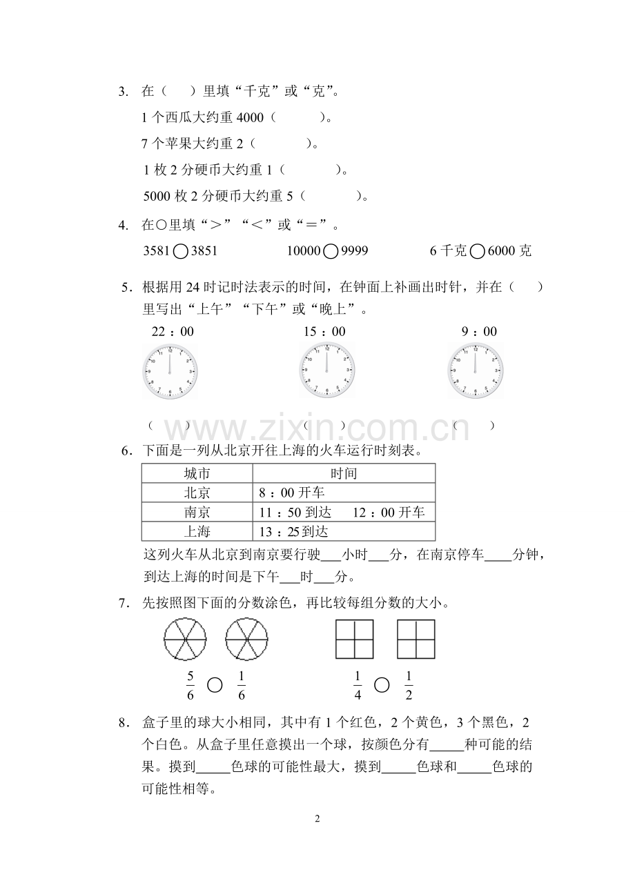 三年级数学上册必藏试卷五.doc_第2页