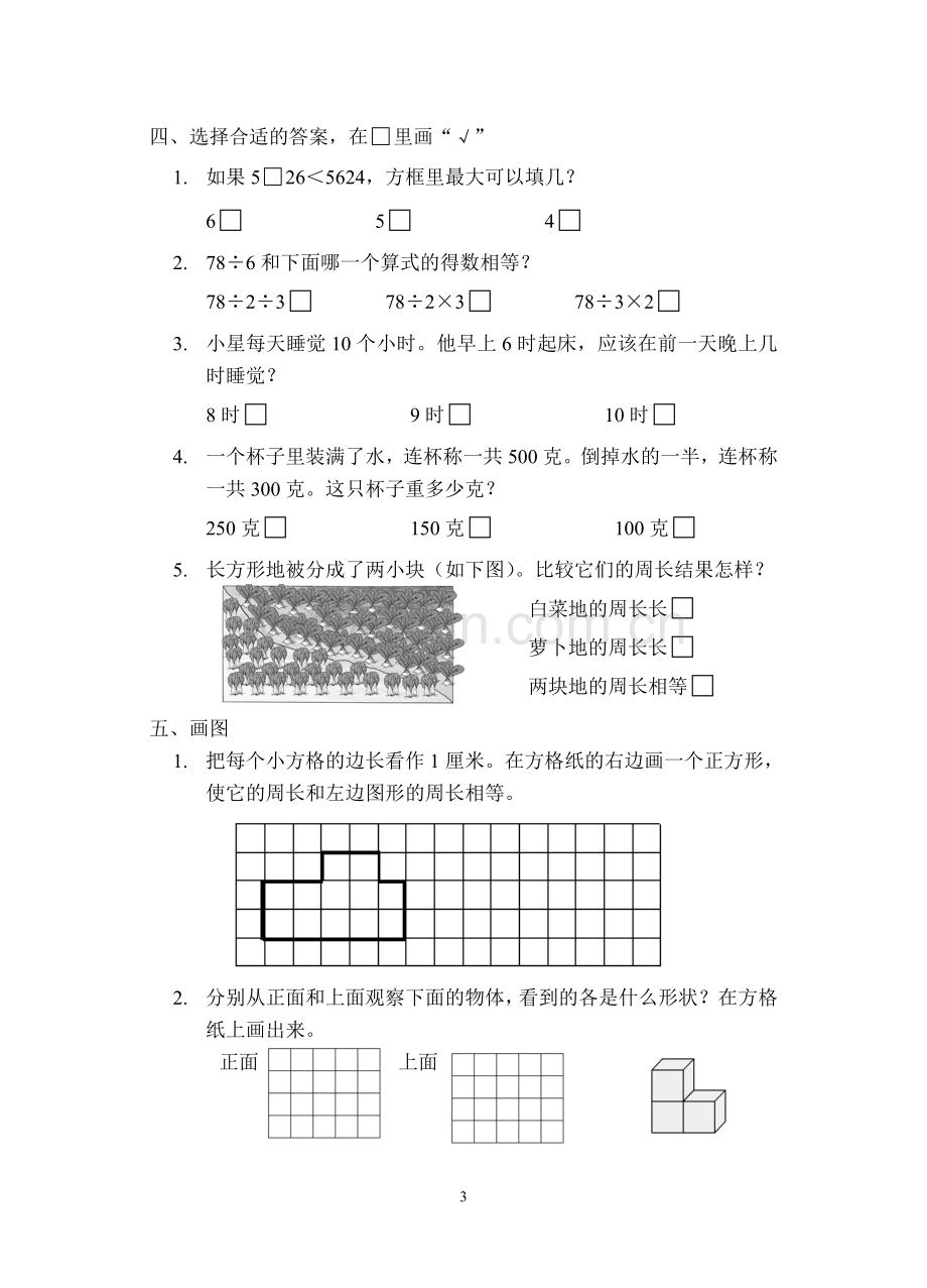 三年级数学上册必藏试卷五.doc_第3页