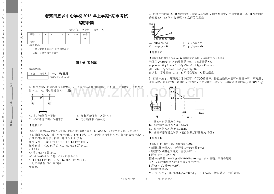 八年级物理测试题教师.doc_第1页