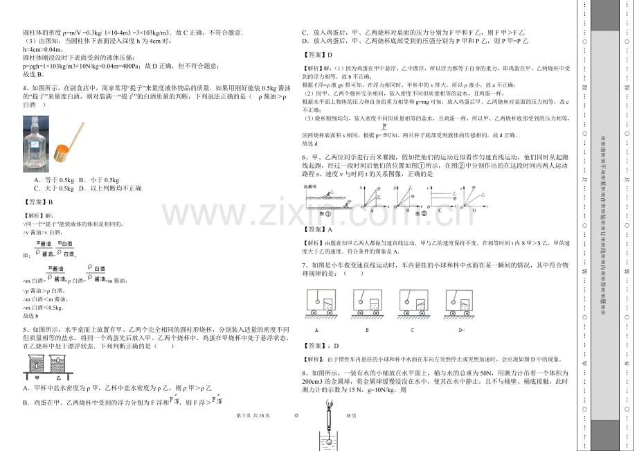 八年级物理测试题教师.doc_第2页