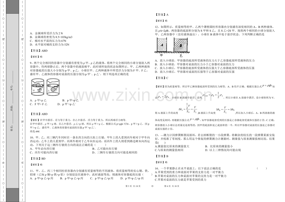 八年级物理测试题教师.doc_第3页