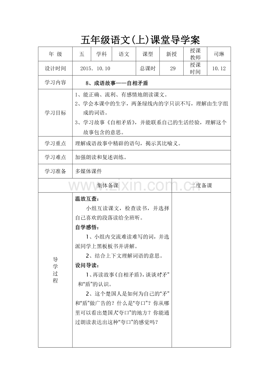 五上语文三单元.doc_第1页