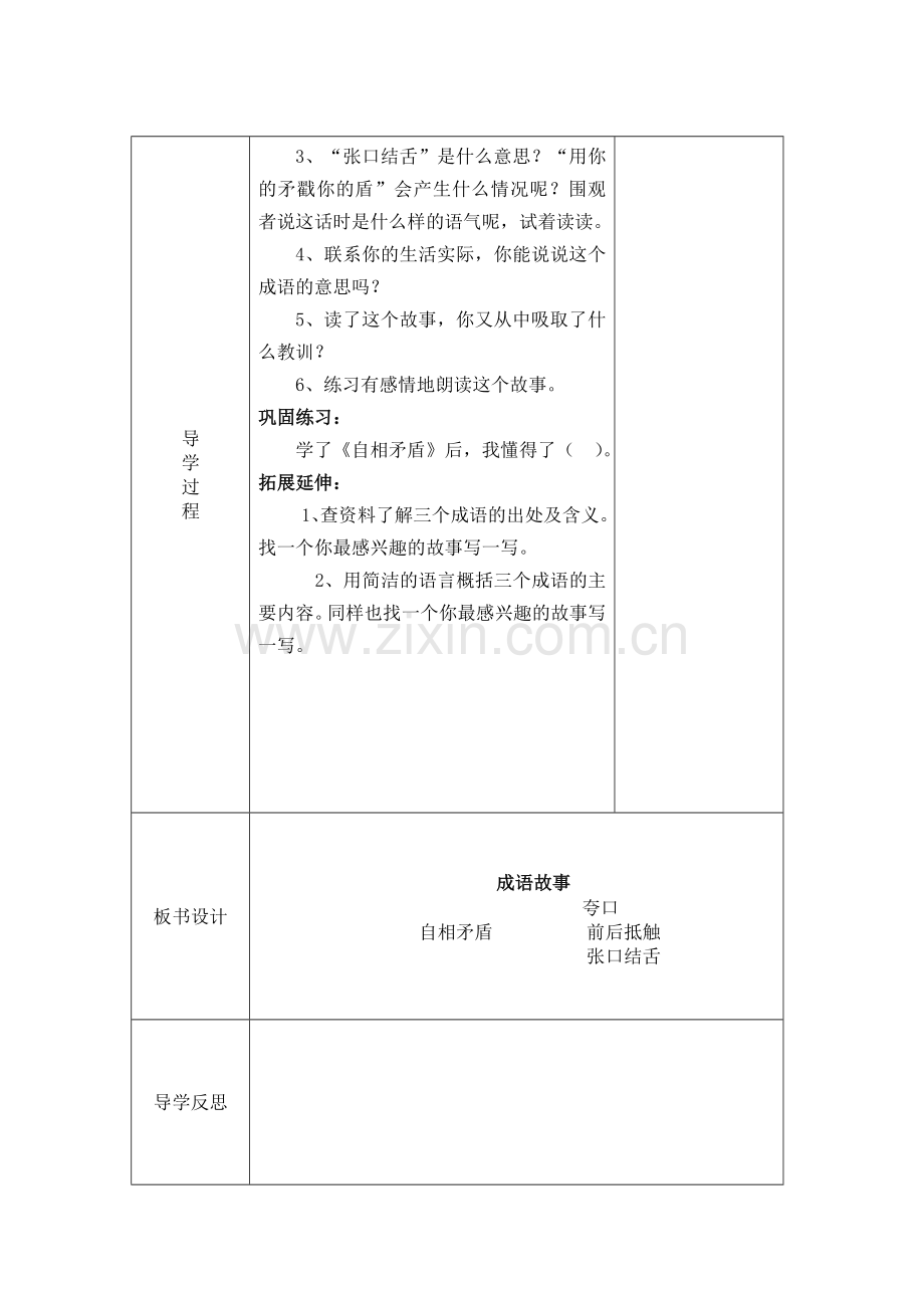 五上语文三单元.doc_第2页