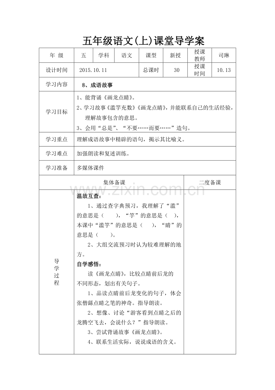 五上语文三单元.doc_第3页