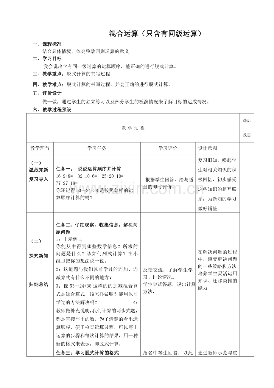 韩混合运算教学设计评优.doc_第1页