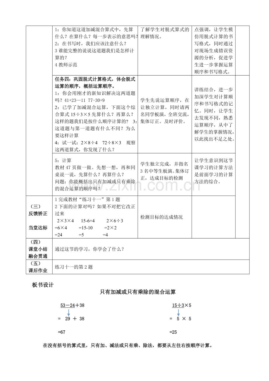 韩混合运算教学设计评优.doc_第2页