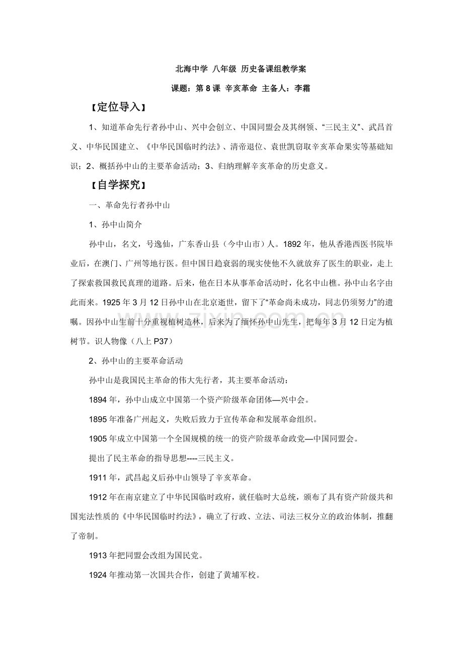 八上历史第八课.doc_第1页