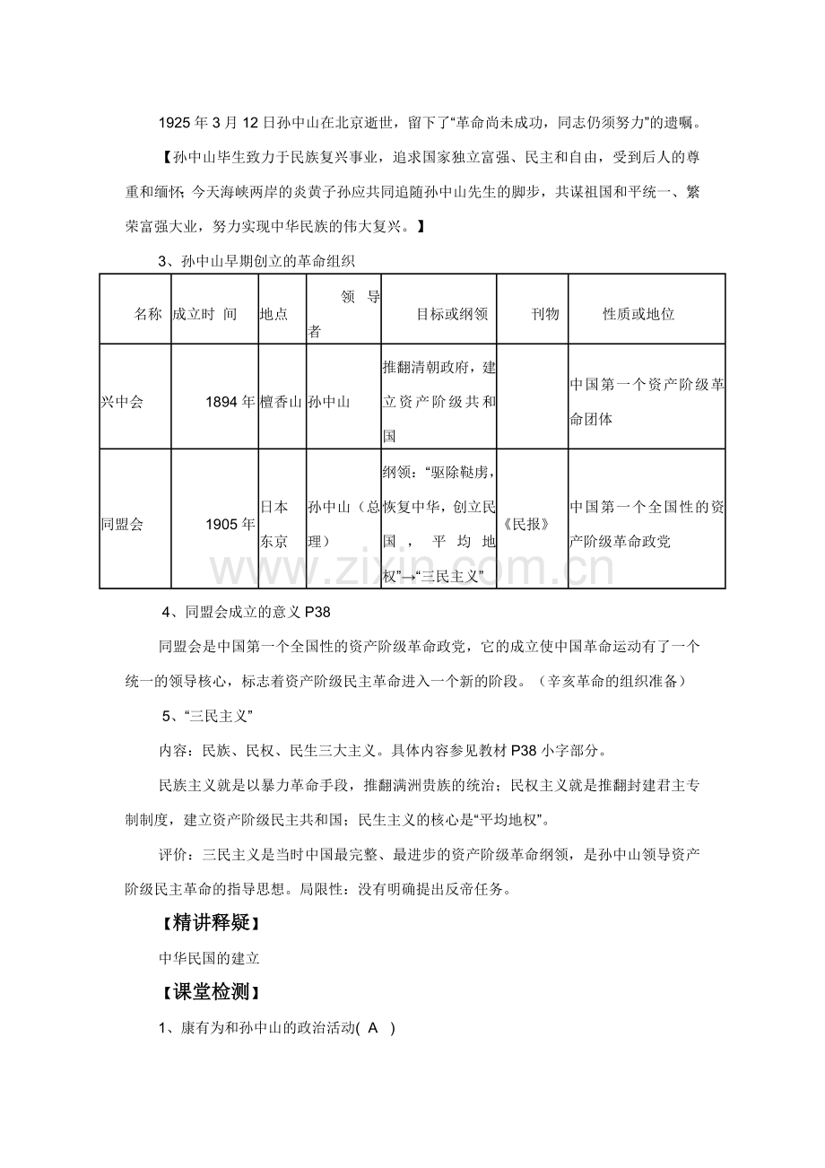 八上历史第八课.doc_第2页