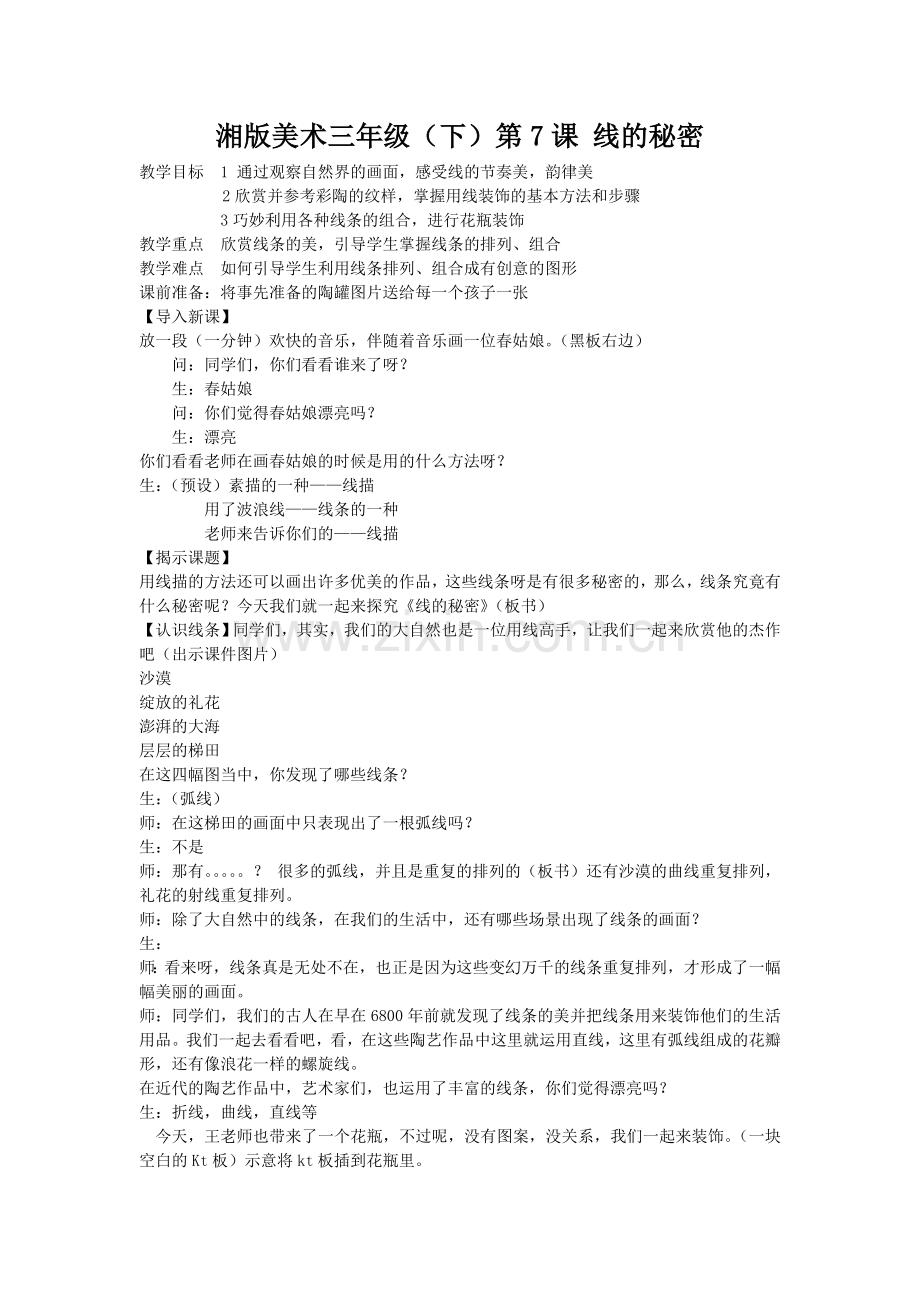 线的秘密(终).doc_第1页