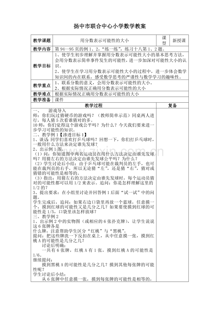 六上第八单元教案.doc_第1页