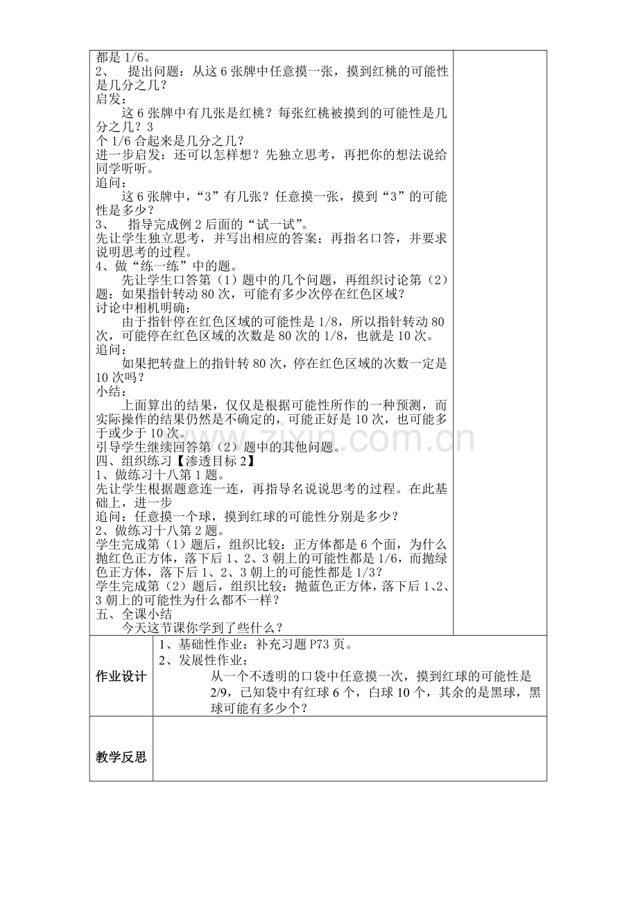 六上第八单元教案.doc_第2页