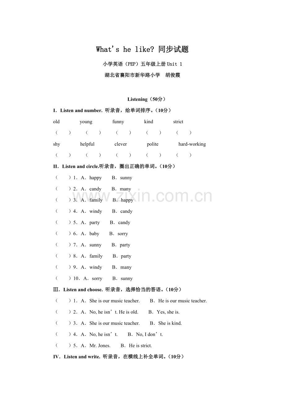 五年级英语下第一单元试题.doc_第1页