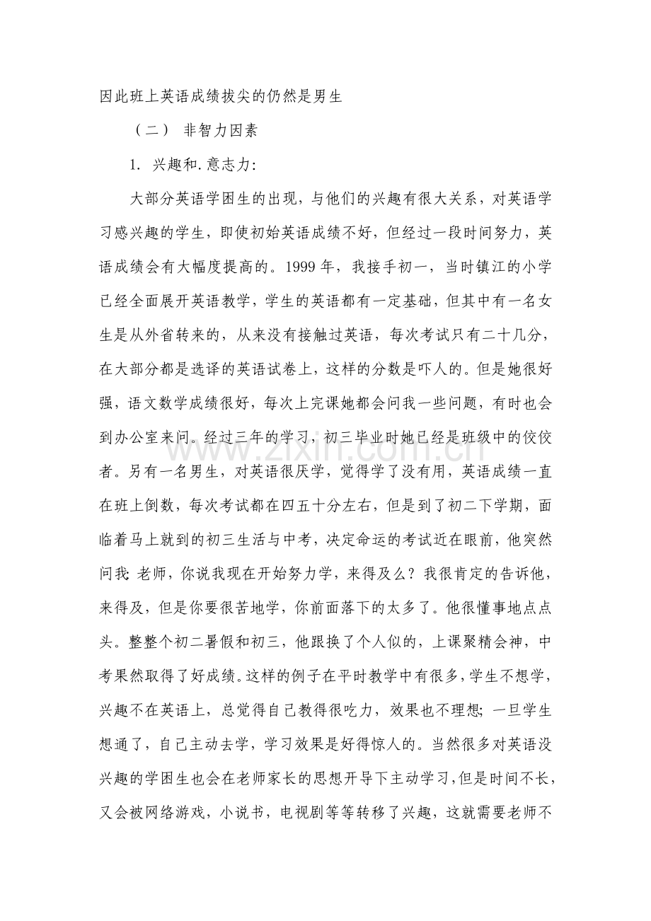 网络对英语学困生的危害及在转化中可起到的积极作用.doc_第2页