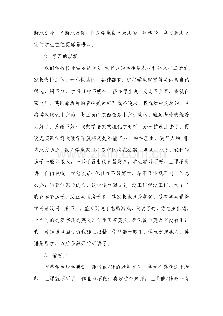 网络对英语学困生的危害及在转化中可起到的积极作用.doc_第3页