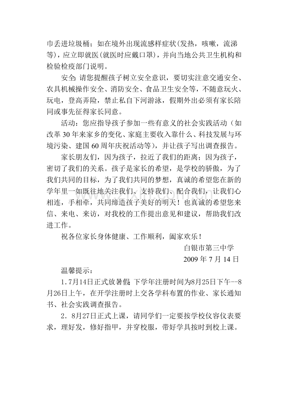 致全体家长的一封信.doc_第2页