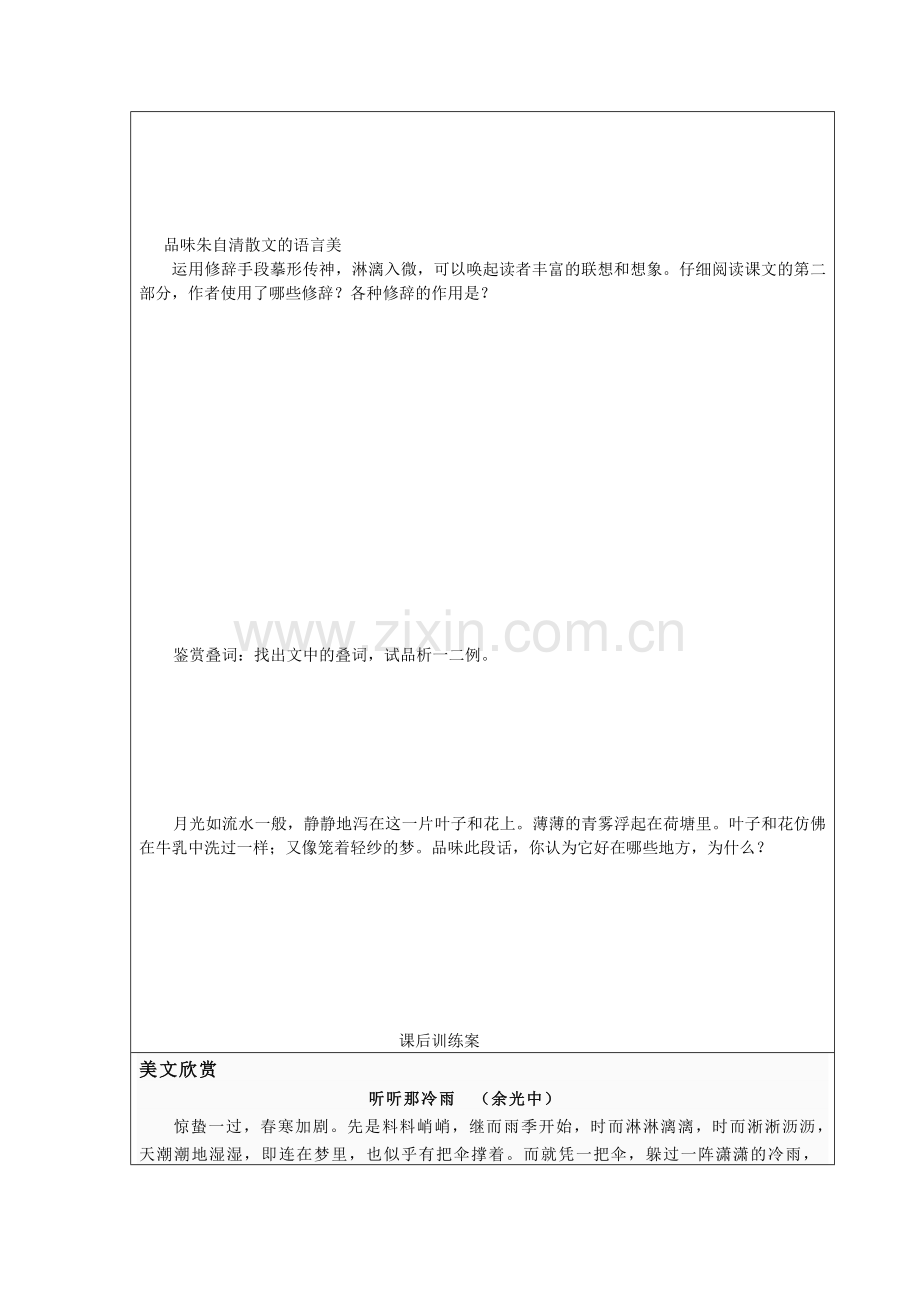 荷塘月色导学案wd.doc_第3页