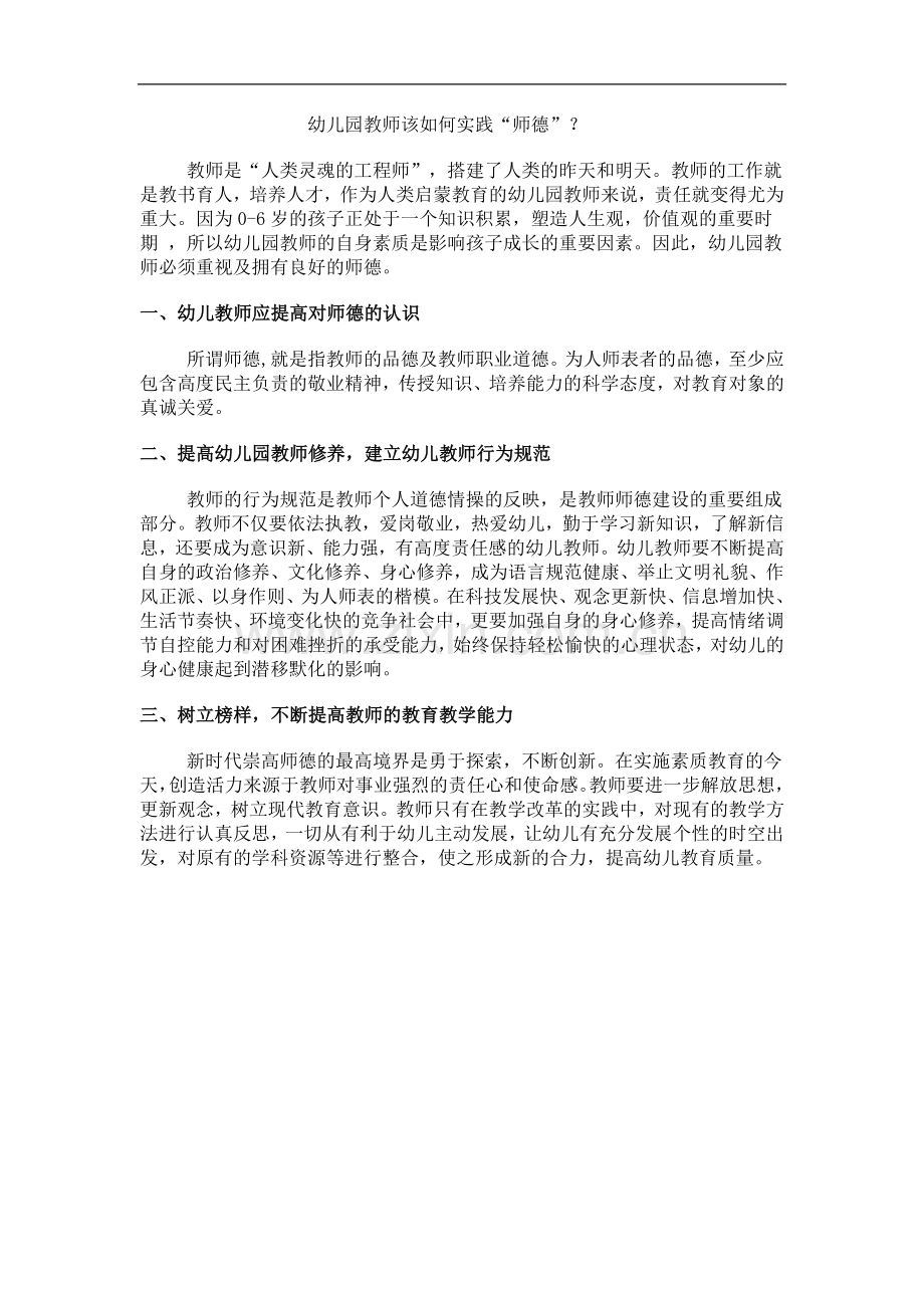 幼儿园教师该如何实践.doc_第1页