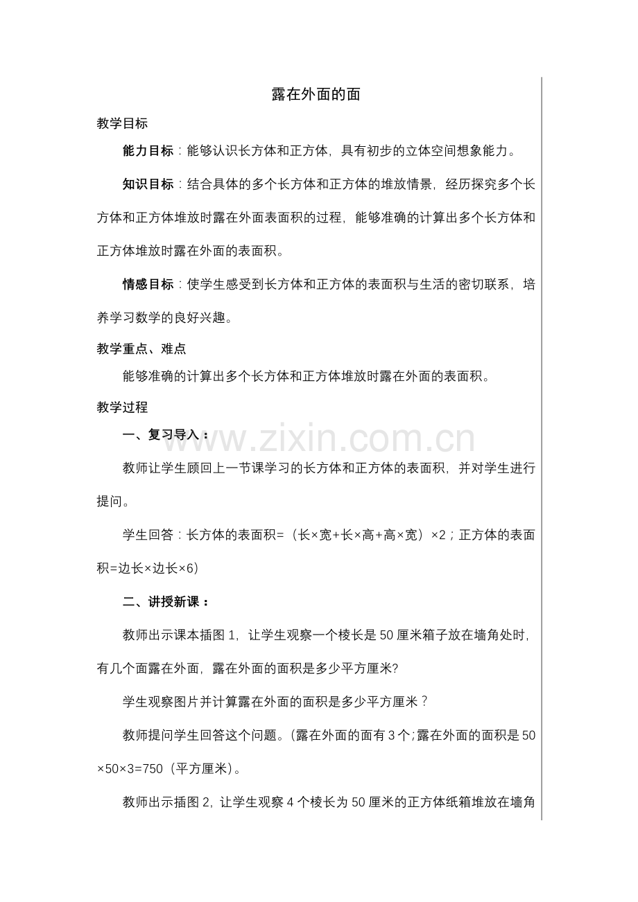 露在外面的面.docx_第1页