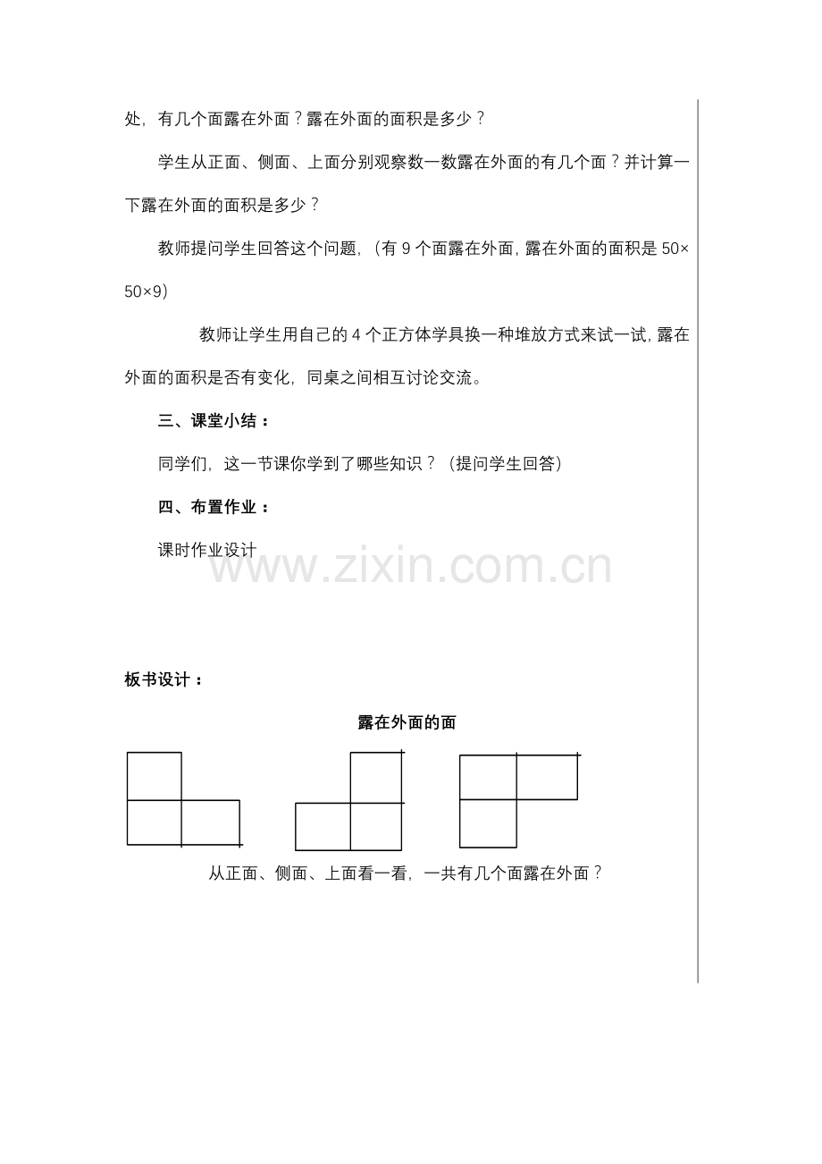 露在外面的面.docx_第2页