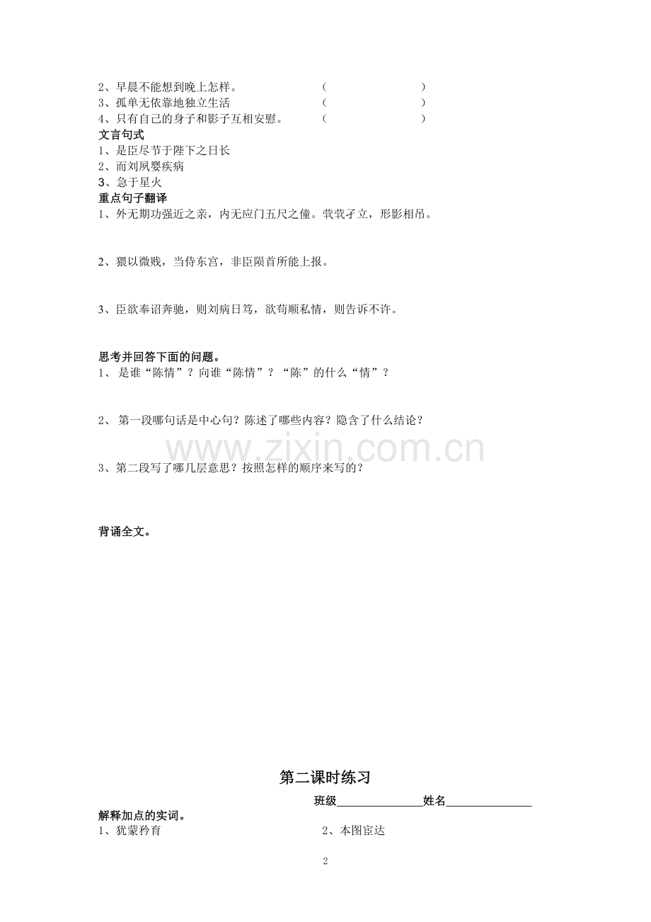 《陈情表》学案.doc_第2页