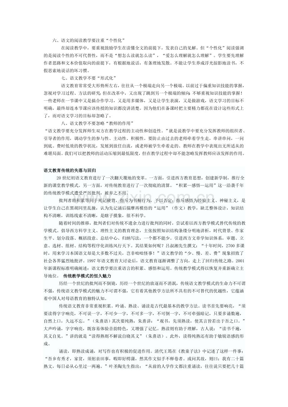 新课程背景下_小学语文教学应注意的问题.doc_第2页