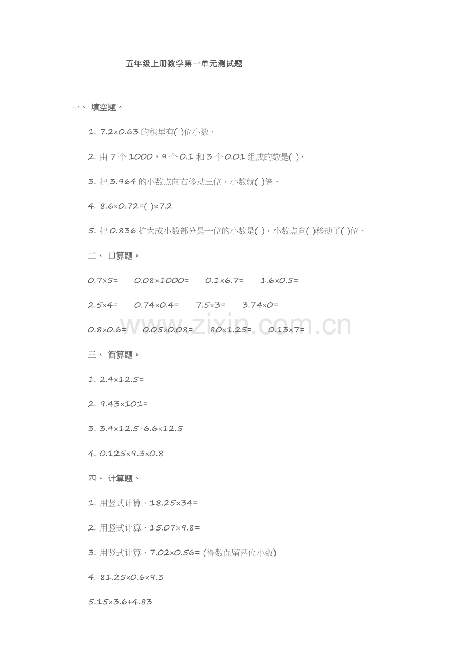 五年级上册数学第一单元测试题.doc_第1页