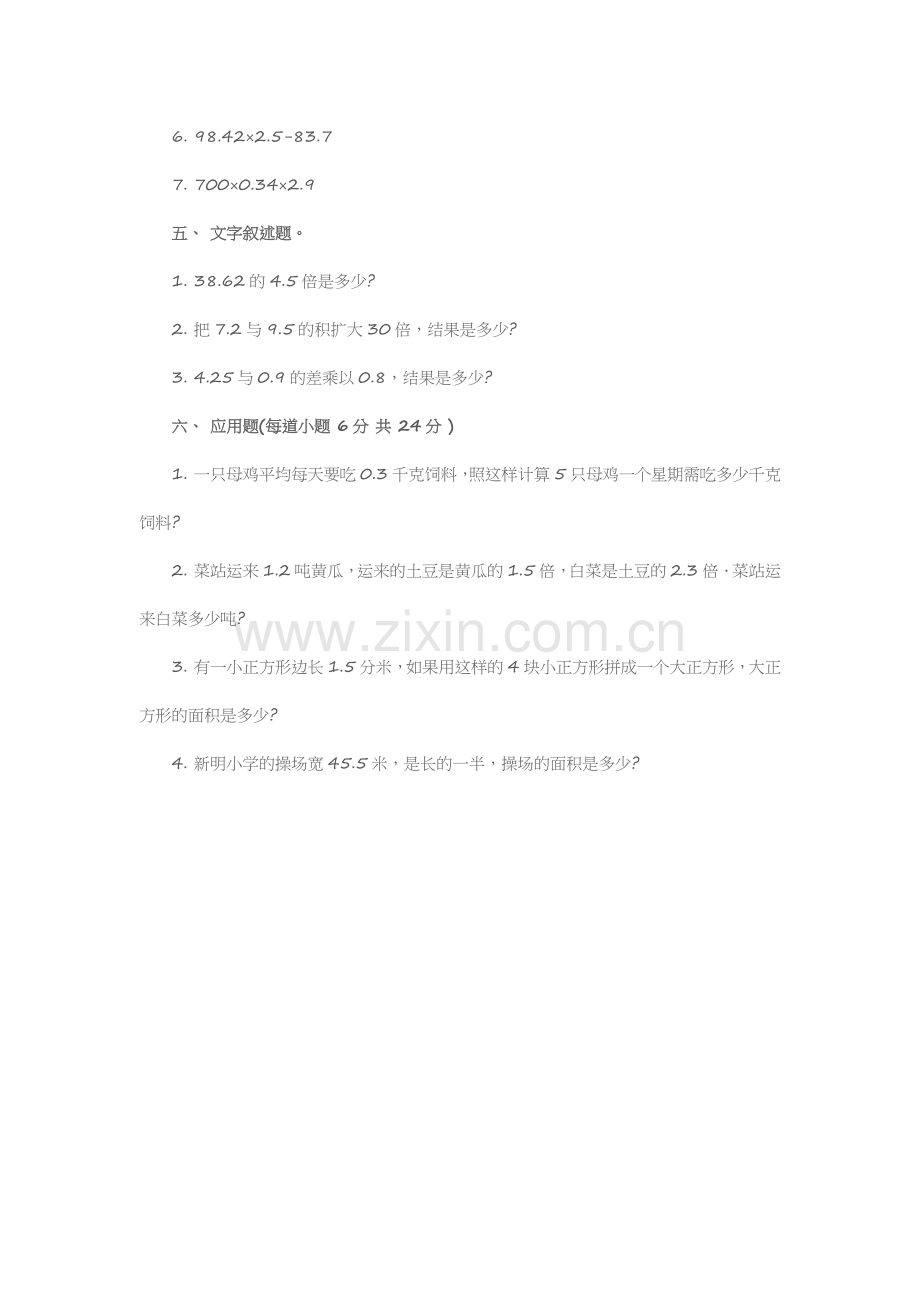 五年级上册数学第一单元测试题.doc_第2页