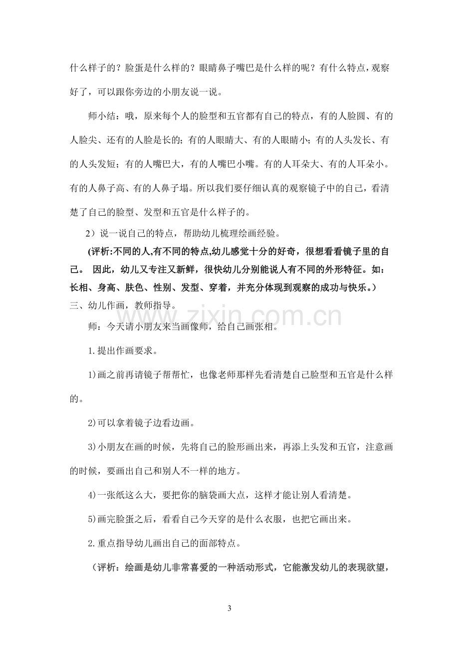 大班美术活动：不一样的我.doc_第3页