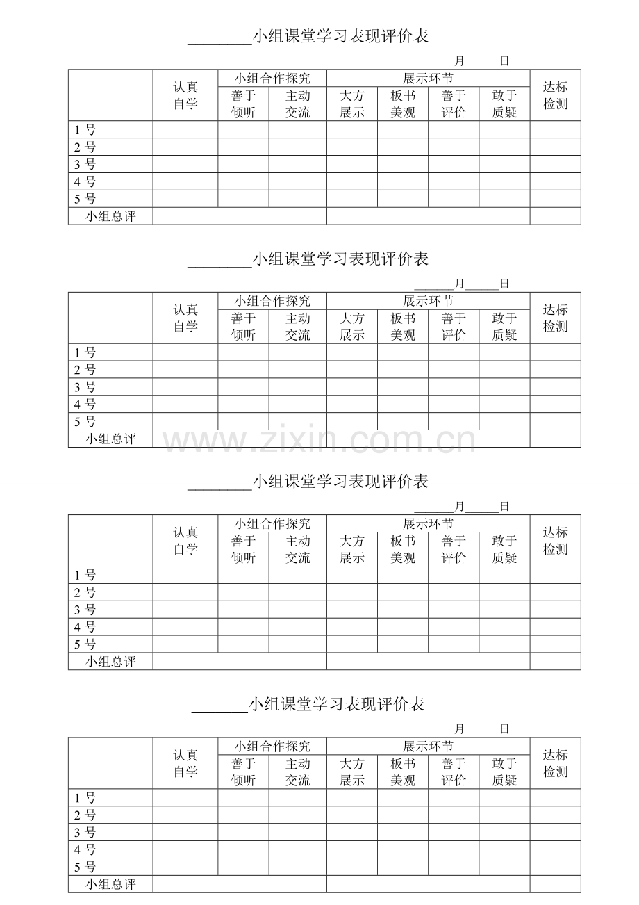 小组课堂学习表现评价表.doc_第1页