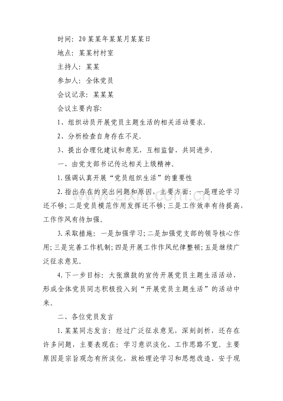 党支部开展批评与自我批评会议记录范文三篇.pdf_第3页