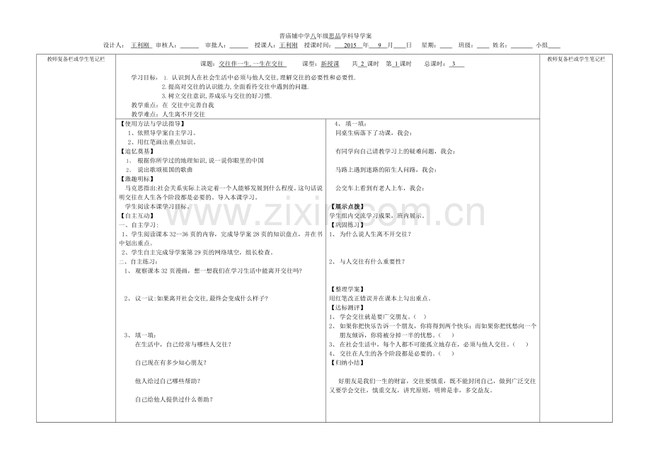 交往伴一生,一生在交往.doc_第2页