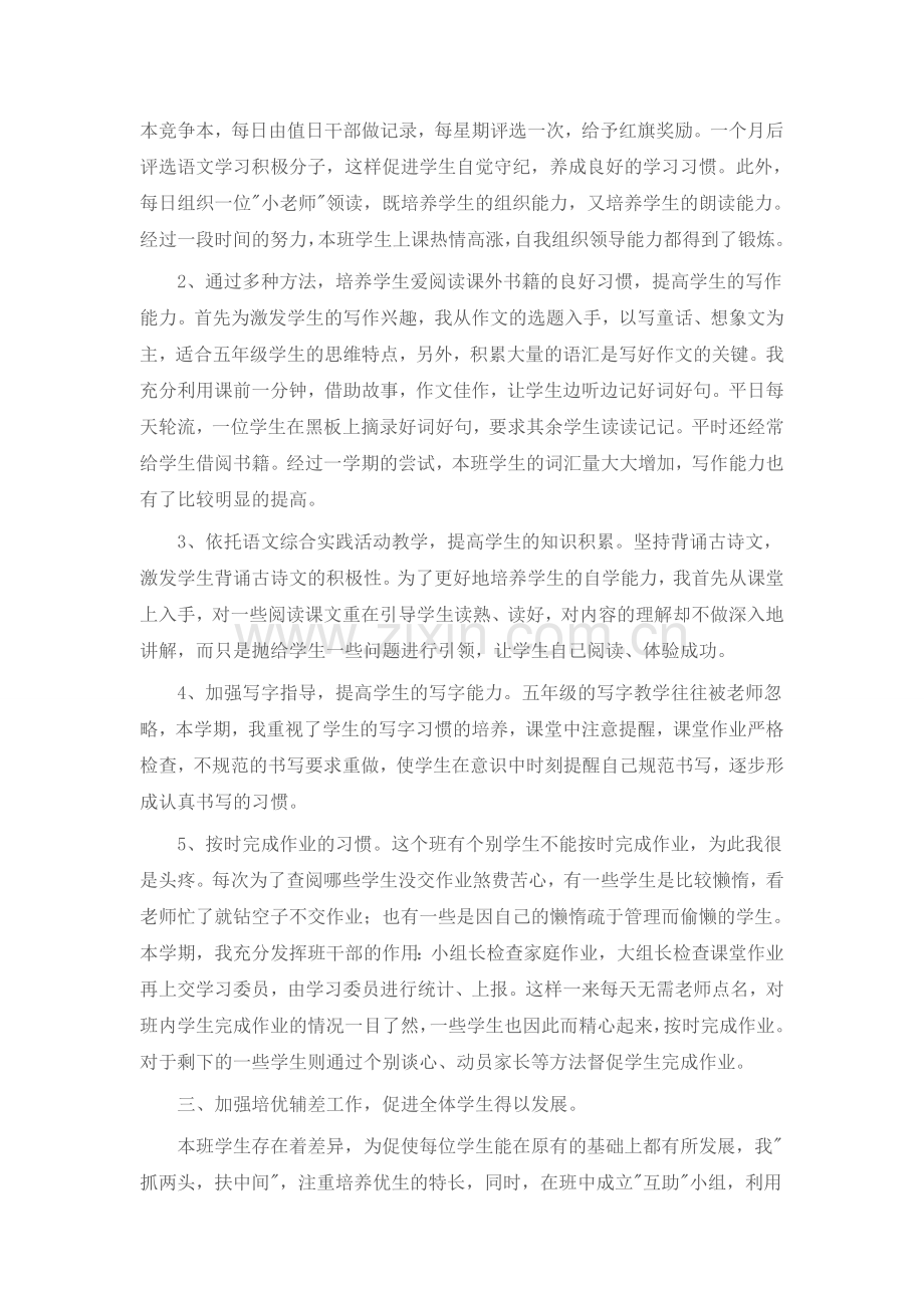 五年级语文总结.doc_第2页