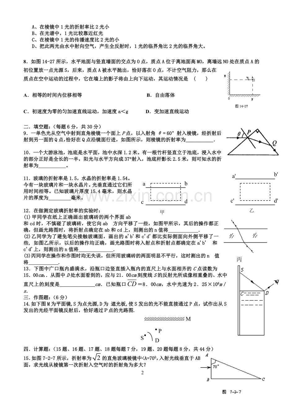 几何光学的训练题.doc_第2页